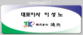 nametag017